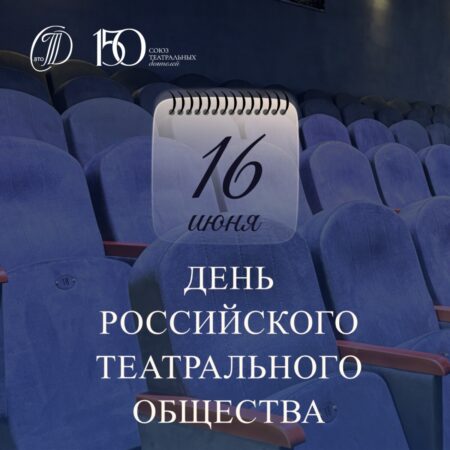 Пермское региональное отделение СТД РФ впервые отметит День Российского театрального общества