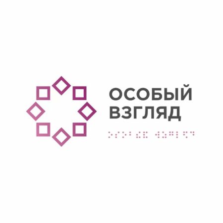 Программа «Особый взгляд»