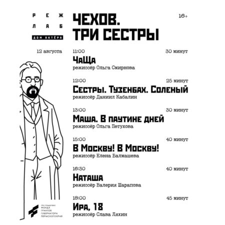 Расписание показов уличной лаборатории молодой режиссуры «РЕЖ.ЛАБ»