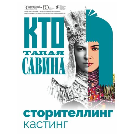 Хотите стать частью проекта #КтоТакаяСавина?