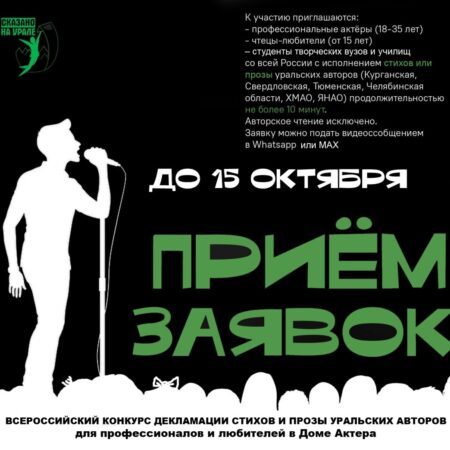 СКАЗАНО НА УРАЛЕ